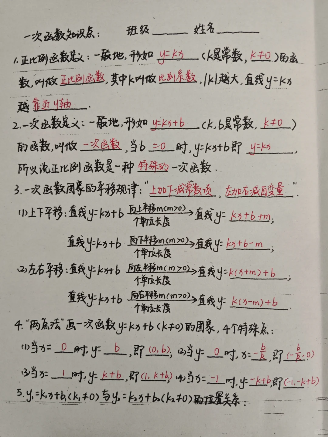 一次函数知识点总结