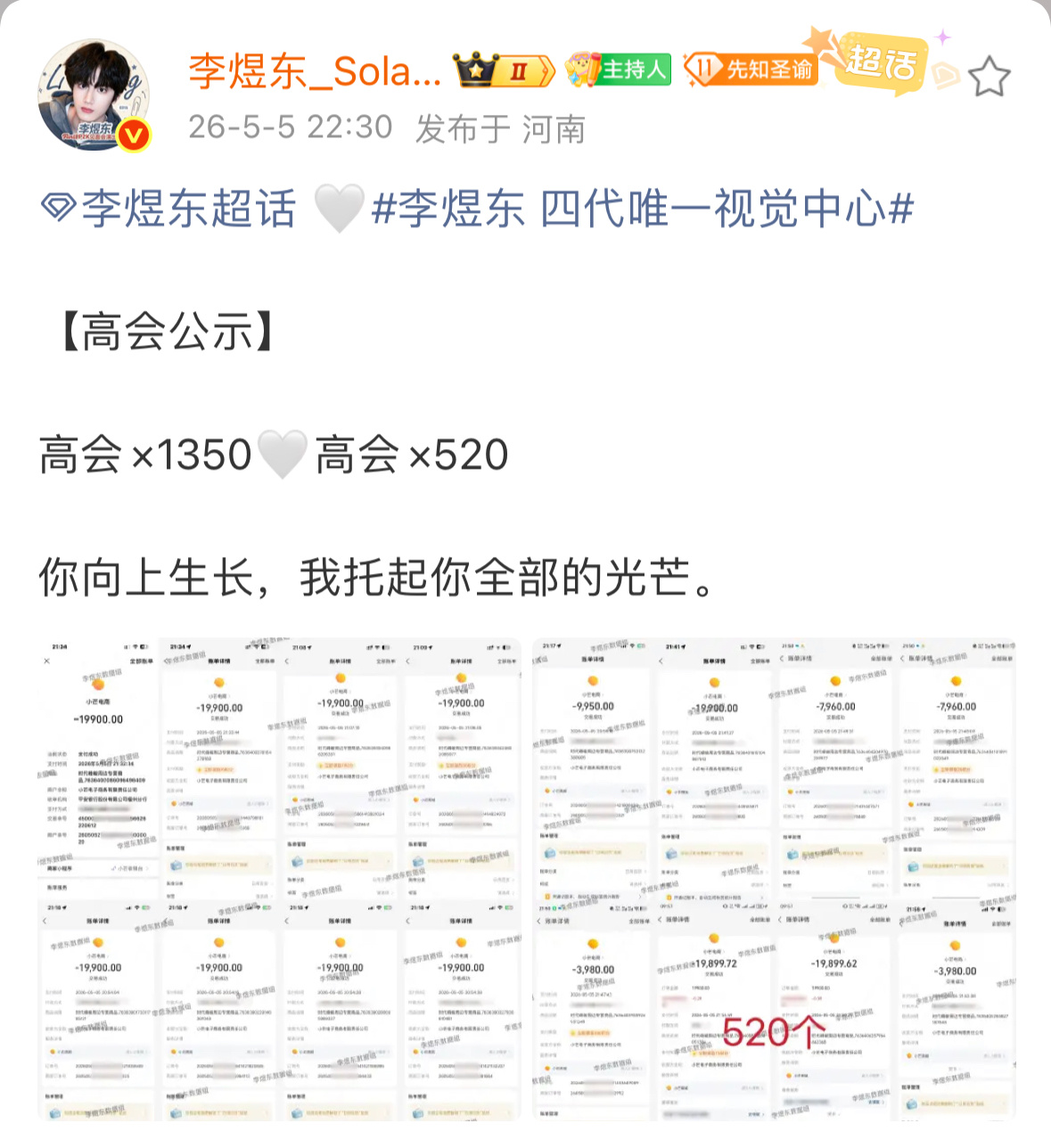 时至今日，仍然能想起冲番那天晚上大家不眠不休只为把东东送上更高处热血的样子，这全