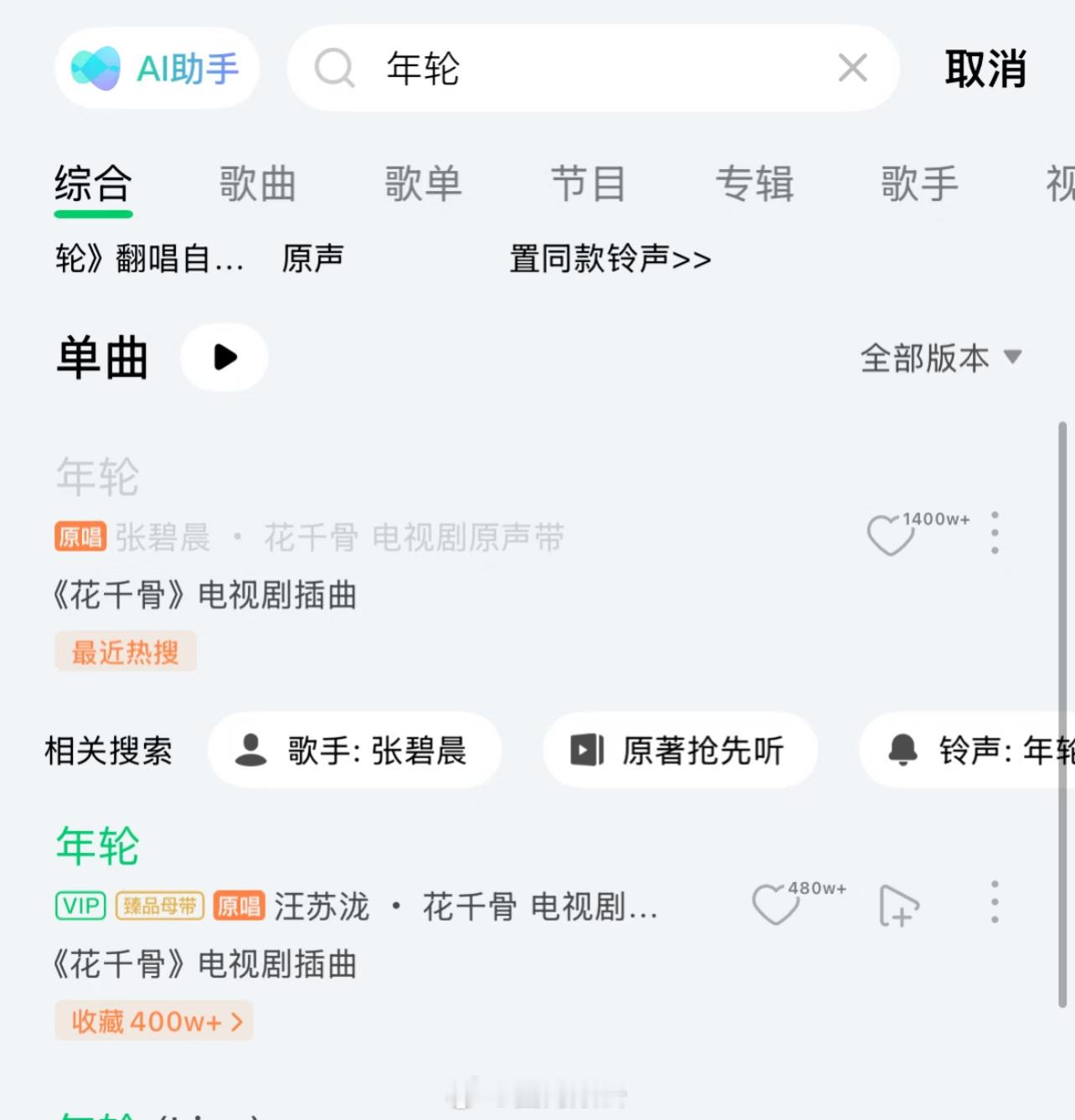 芜湖～ 张碧晨的年轮灰了下架了江苏泷给她台阶  她不下  这下好了[呵呵] ​​