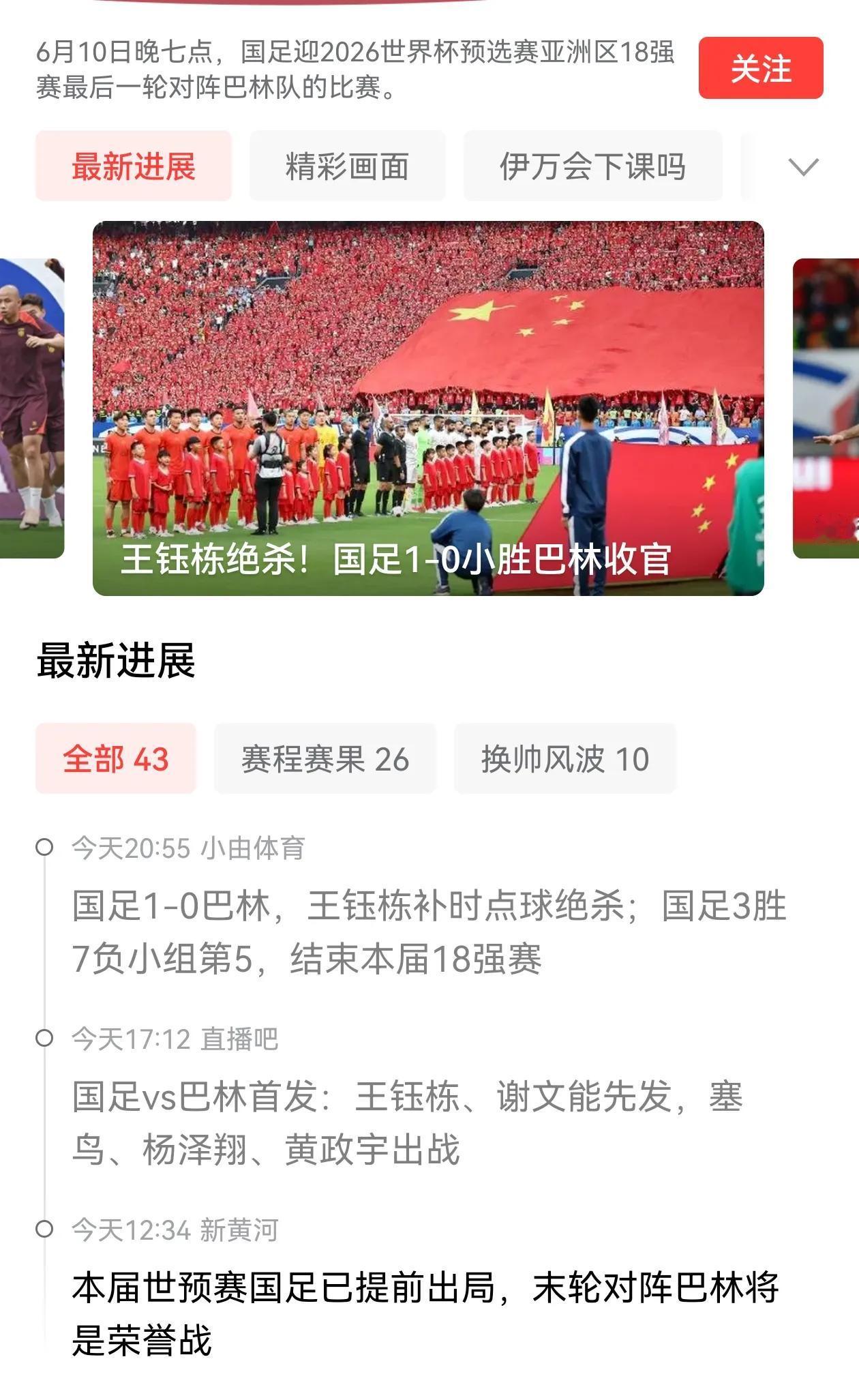 第一次因为中国男足而认识了一个国家，巴林，一个我在微信地址栏里都没有找过的一个国