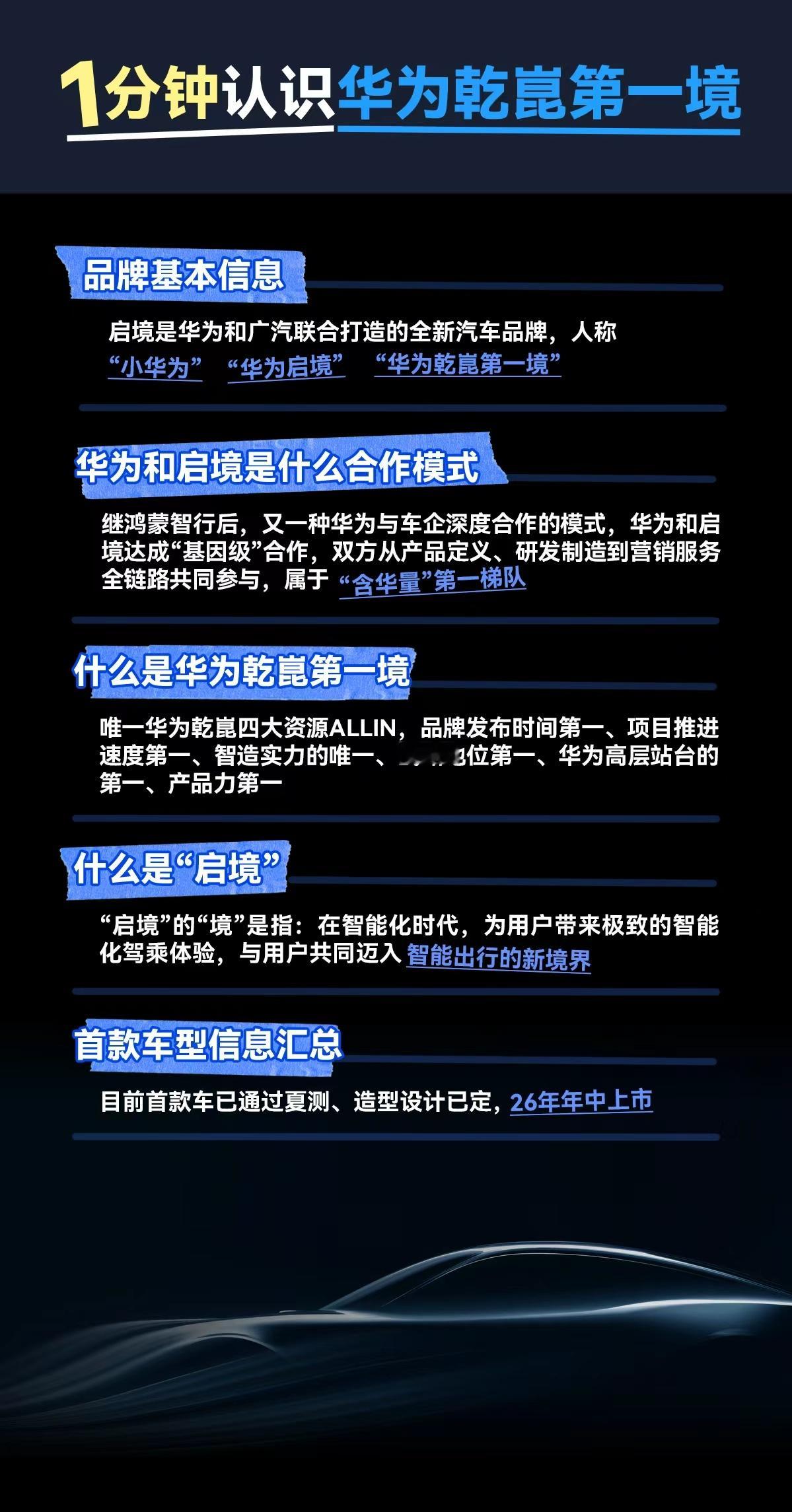 智能汽车下半场，生态决胜！启境作为华为乾崑生态首秀之作，用“深度嵌入”模式重构合