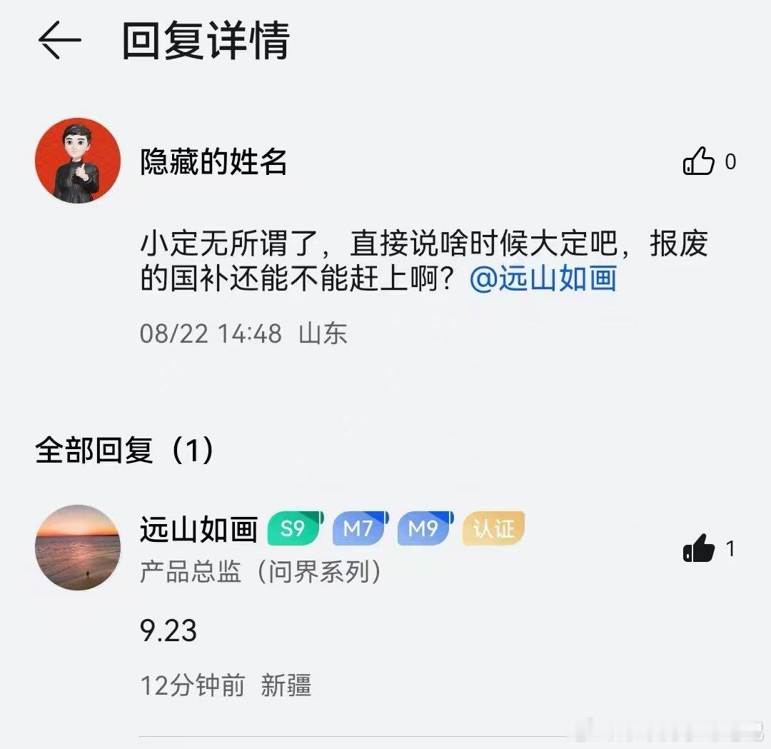M7的时间节点就明确了，等着就可以了。9.4小订 9.23大定，其他就看价格和权