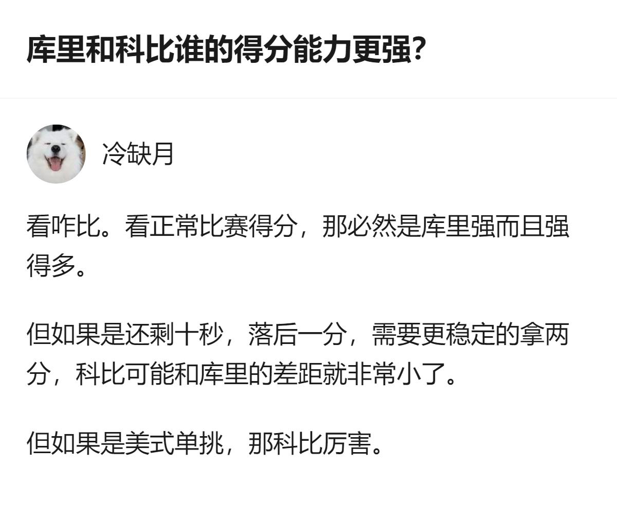 说白了得分能力根本没法单拎出来比，得看是啥场景下的得分，不同场景下俩人的优势完全