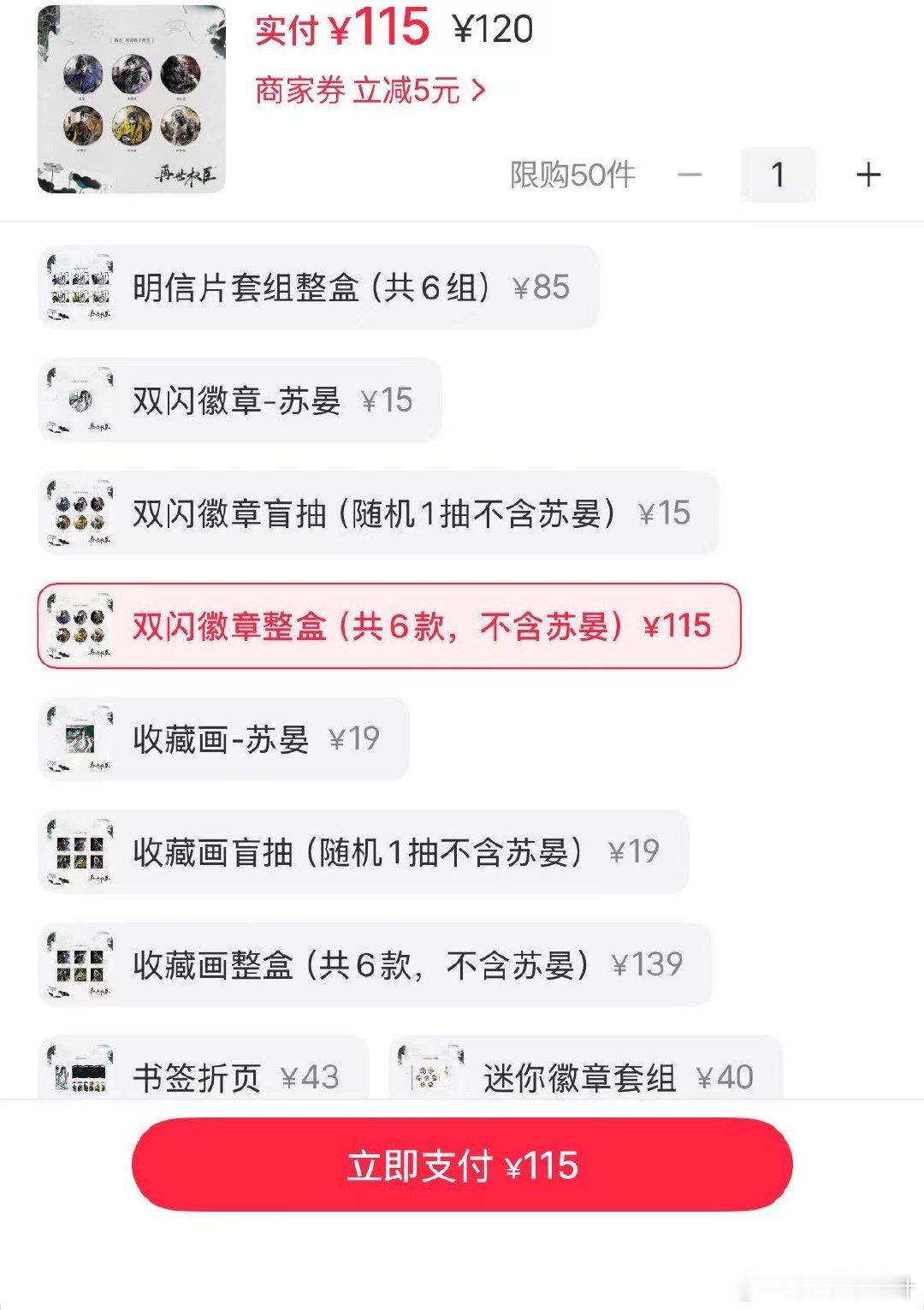 我就不明白了，再世权臣一个NP主受文，这他妈卖周边还能不含苏晏 