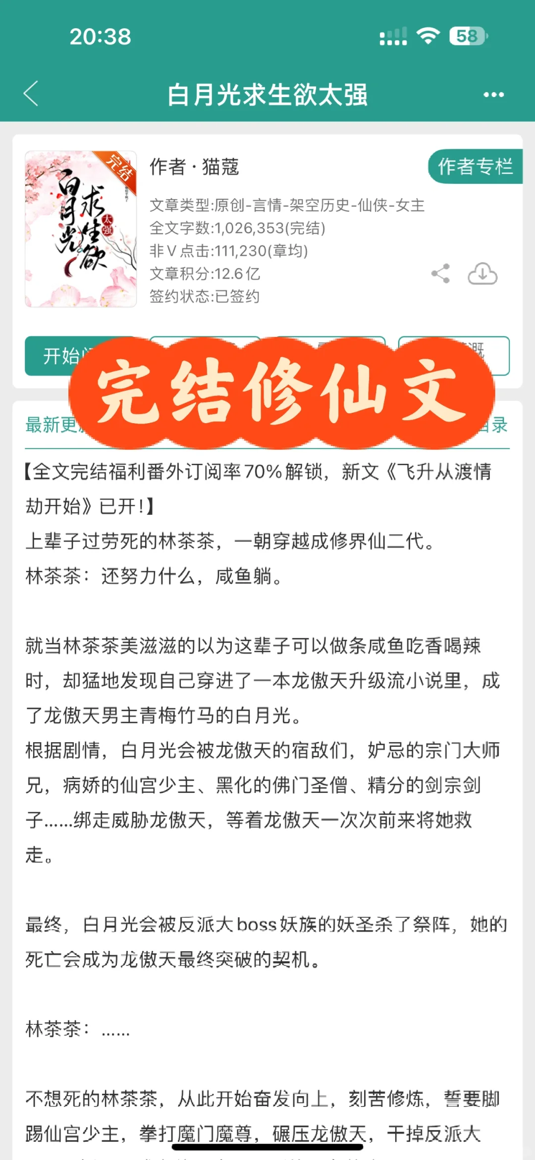 完结修仙文｜玛丽苏修仙文 女主金手指