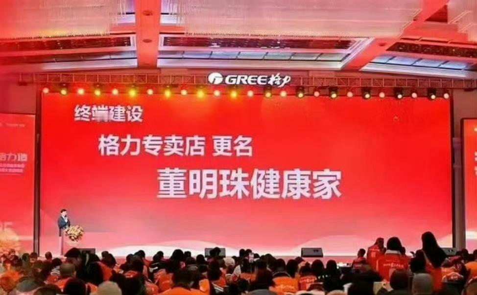 格力专卖店更名为董明珠健康家，这名字改的感觉不像卖家电的啊[允悲] 