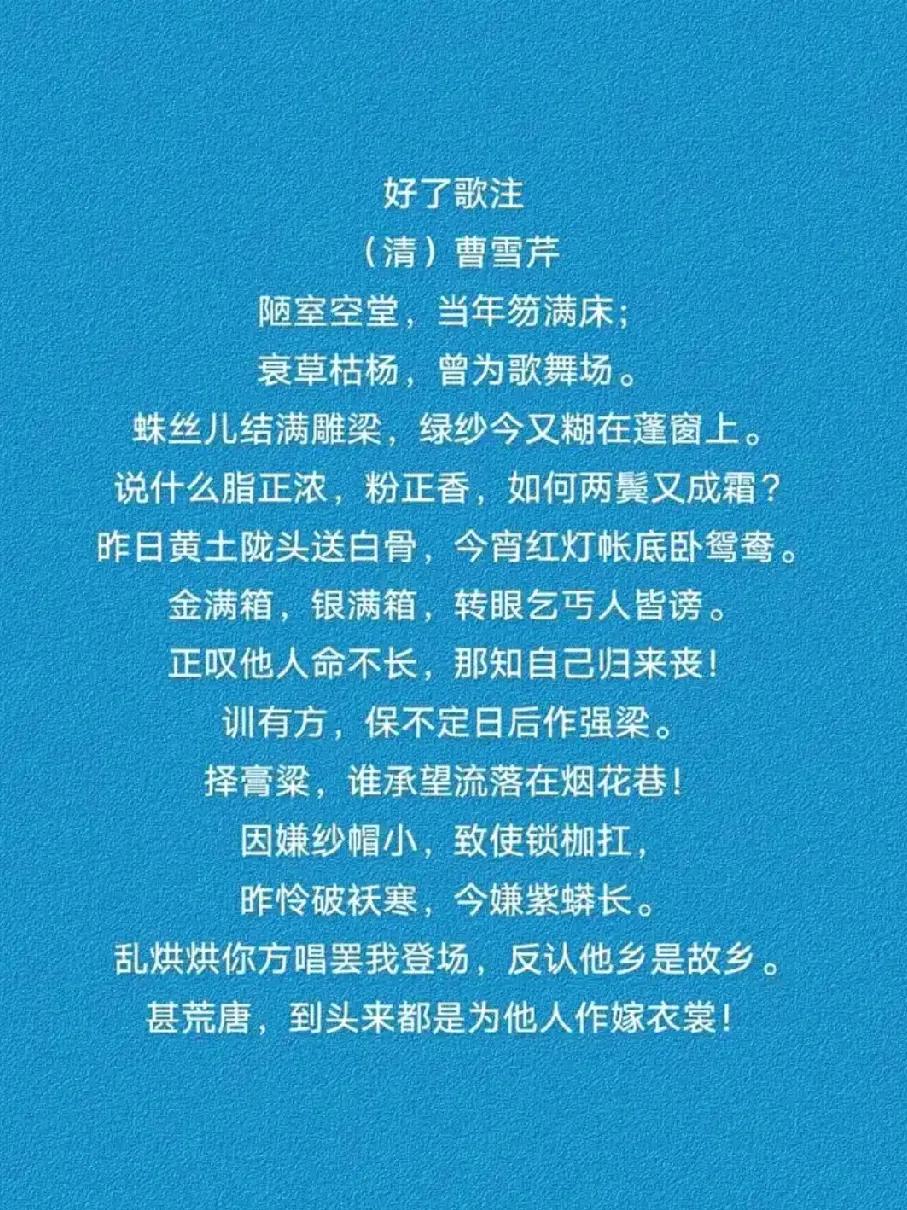 功名利禄，娇妻儿孙谁能忘？都忘了的话，活着还有何意义？《好了歌注》更是荒唐至极。