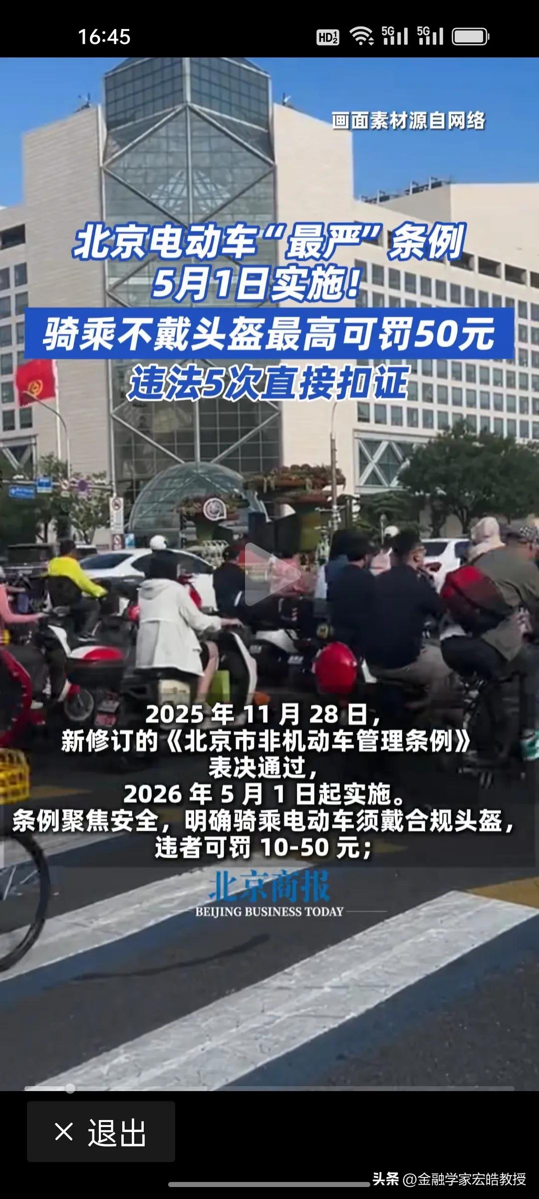 北京明年5月1日将迎来最严厉的电动车条例!不止是25公里/时，还必须带头盔，不戴