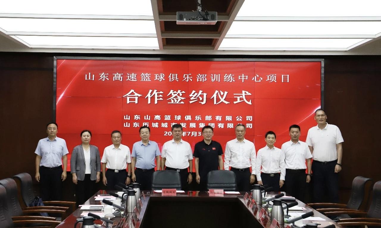 山东高速男篮训练基地落在历城区体育中心，昨日签约，笔者忽然想起，此事跟之前一年做