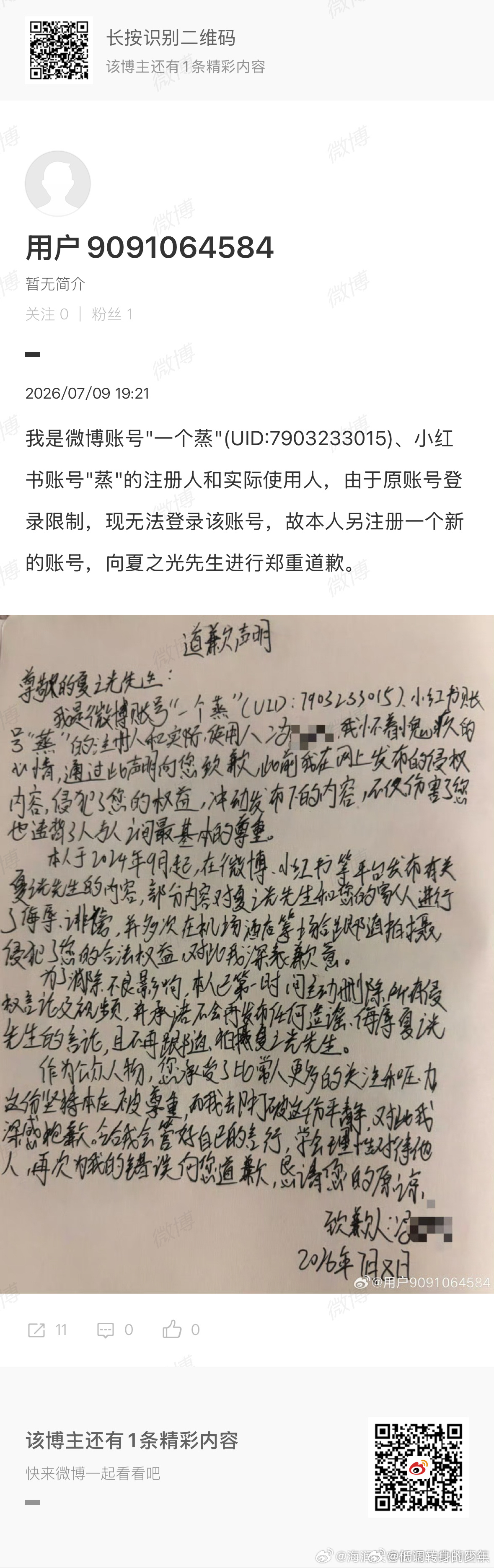 夏之光告黑胜诉！该黑子于去年三月被告，同年九月联合他人再度大范围造谣，今年二月被