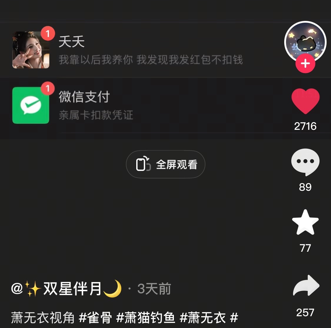 哎哟雀骨这个产出萌得我哭。。纯正的萧猫钓鱼味。。。 