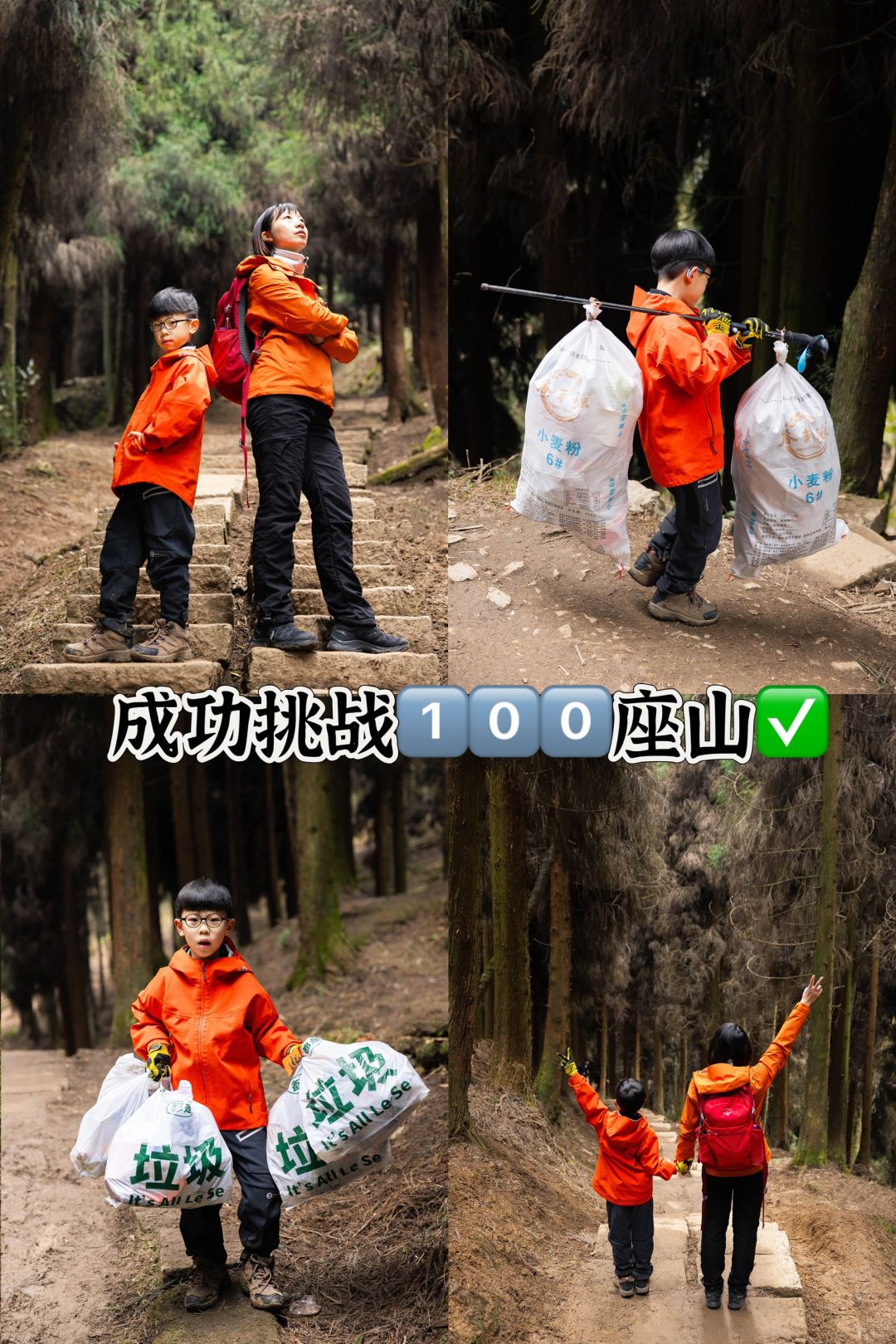 和7岁儿子一起成功挑战成都周边100座山‼️