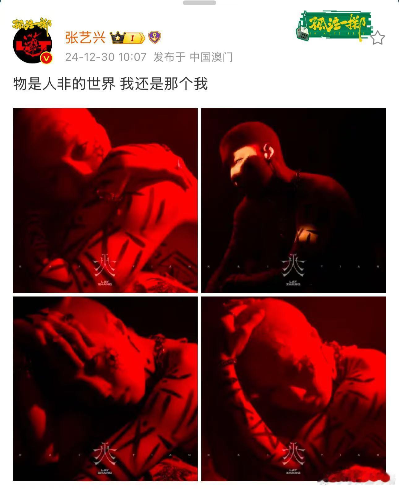 张艺兴我还是那个我  张艺兴红色寸头  红色寸头造型真的是不小的挑战！鲜艳的红色