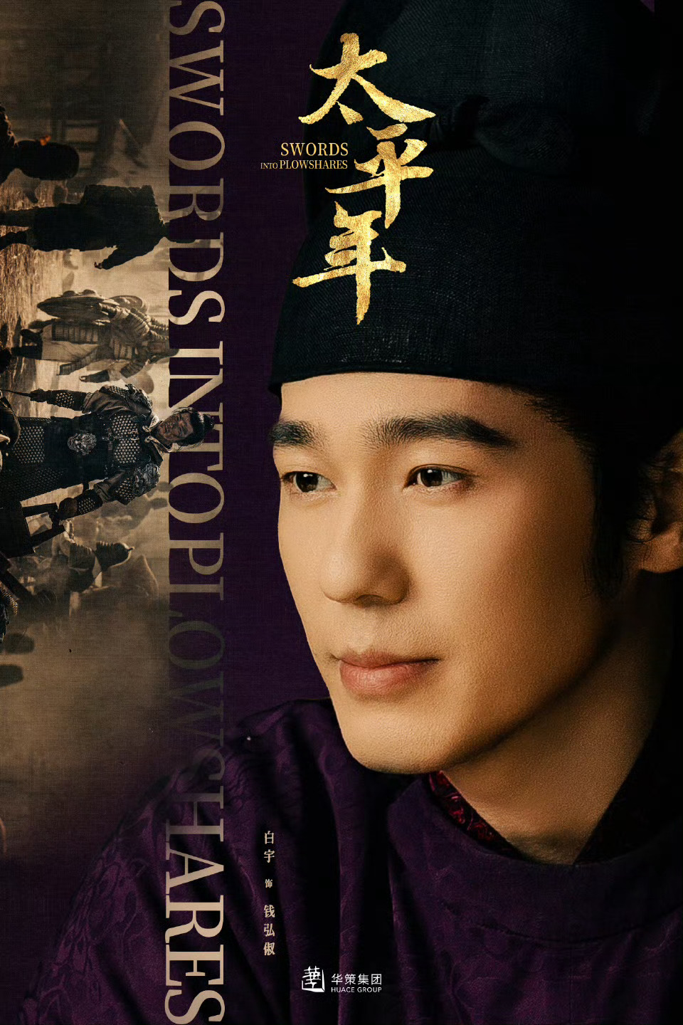 总台2025年电视剧片单  《太平年》领衔主演：特别主演：领衔主演：领衔主演： 