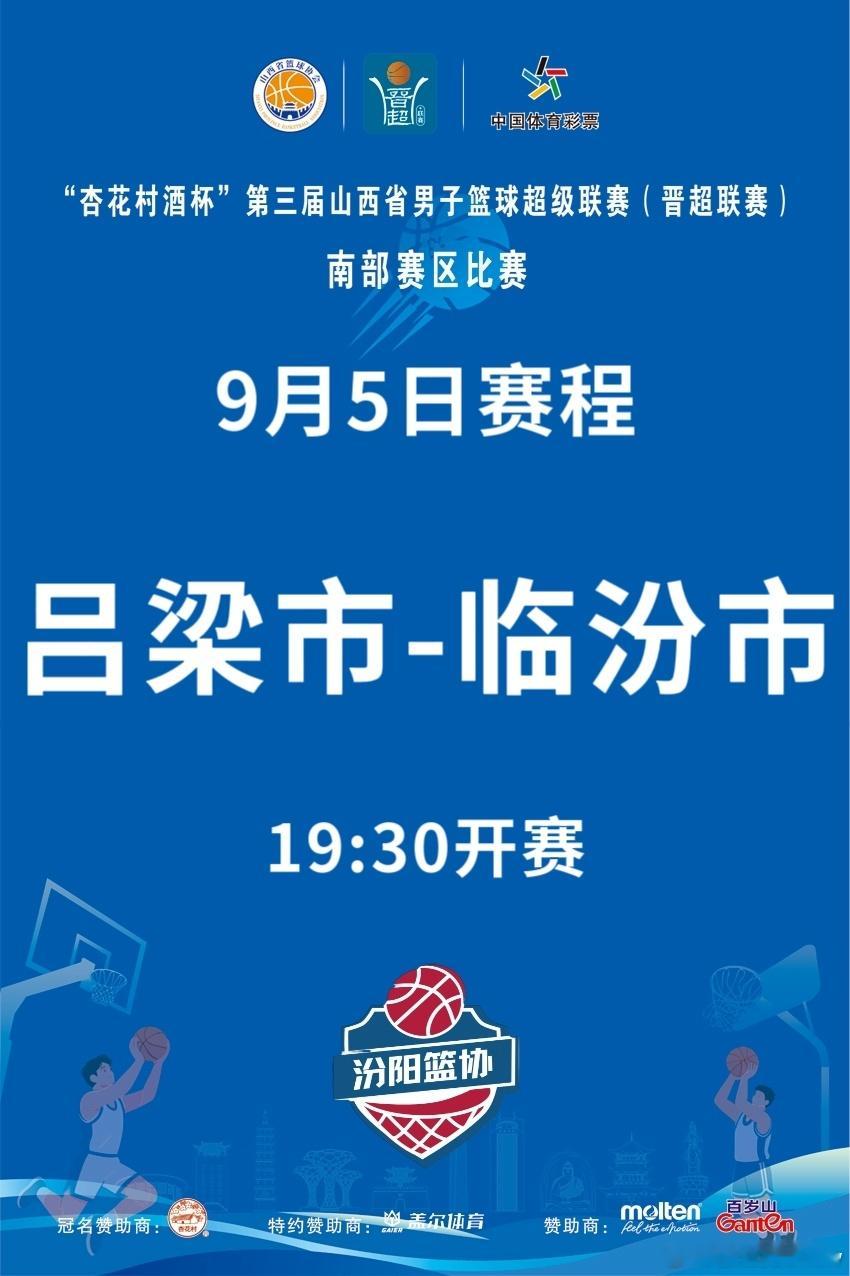快马加鞭​晚上见[酷]晋超联赛 吕梁主场闪耀体育 × 活力体展  ​​​