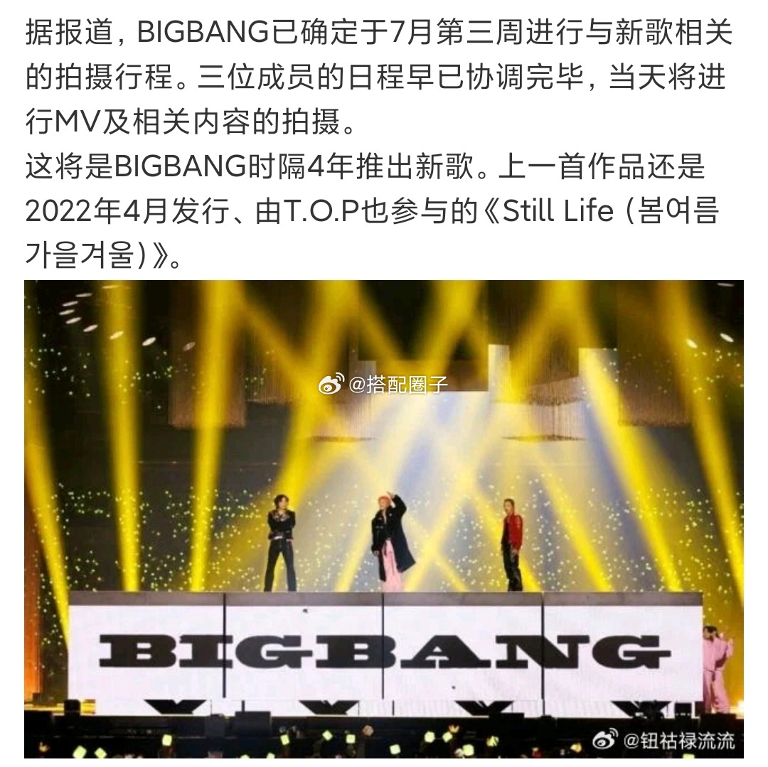 娱乐Bigbang时隔四年新歌回归Bigbang新歌MV拍摄Bigbang时隔四