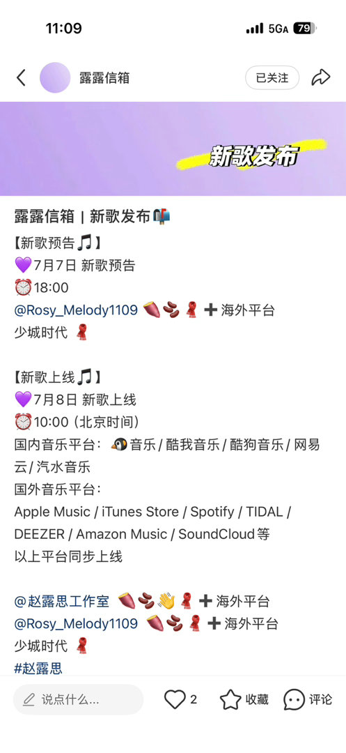 又有新歌了赵露思