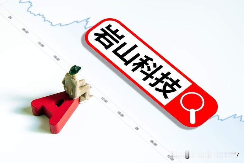 岩山科技，何时抄底介入？
最近大盘指数下调，岩山科技今天也是跌破7元了，那么到底