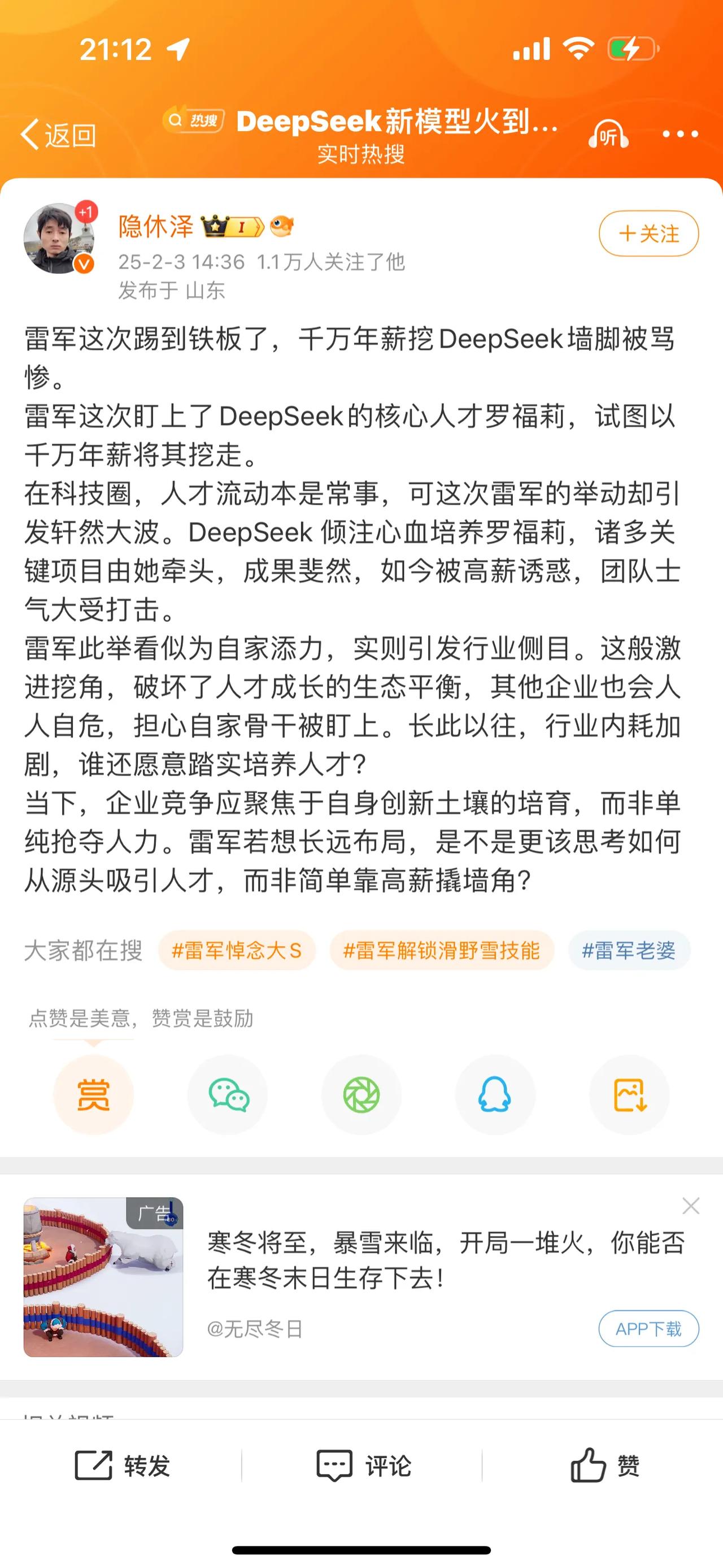 雷军这次踢到铁板了，千万年薪挖DeepSeek墙脚被骂惨。
雷军这次盯上了Dee