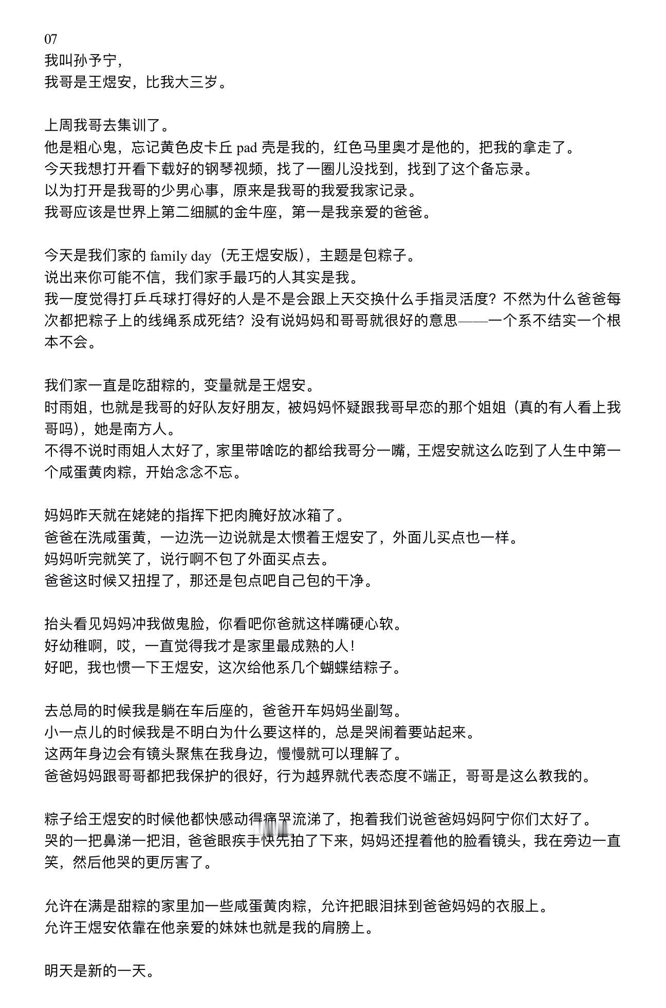 *安安和阿宁 07（迟到的端午😣  专栏 · 写点儿呗