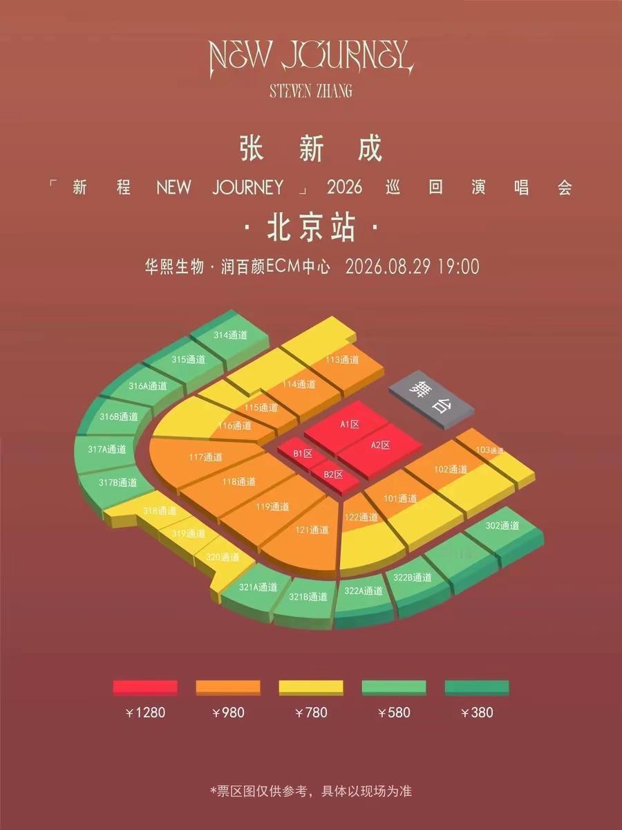 同桌！我的同桌你在哪。张新成张新成北京演唱会 开票