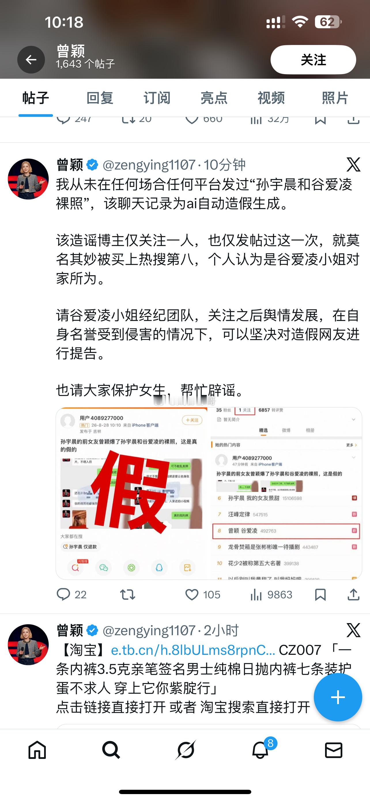 曾颖 谷爱凌本人辟谣了，是假的 ​​​
