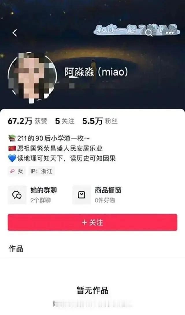 网红达人“阿淼淼”账号遭封禁，言论风波引热议
网红博主“阿淼淼（miao）”因在