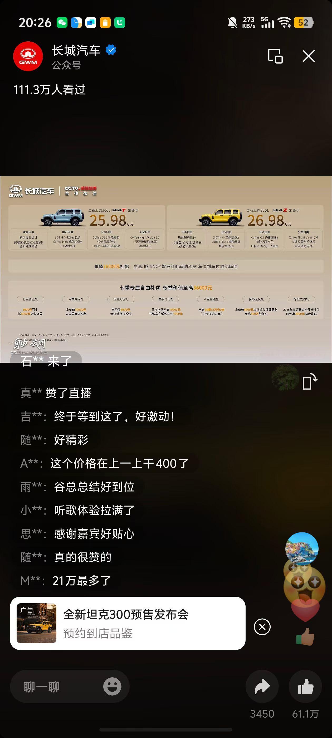 全新坦克300开启预售 Hi4-T版本25.98万，Hi4-Z版本26.98万，