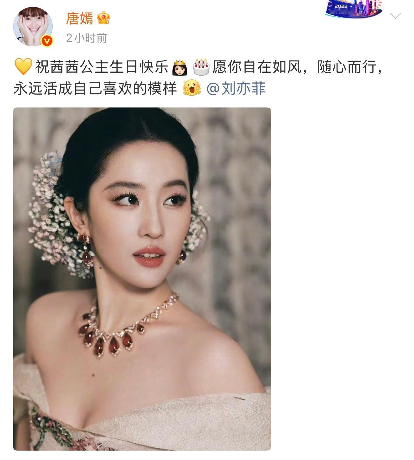 唐嫣连续12年给刘亦菲庆生友谊长存，祝茜茜生日快乐🎂 