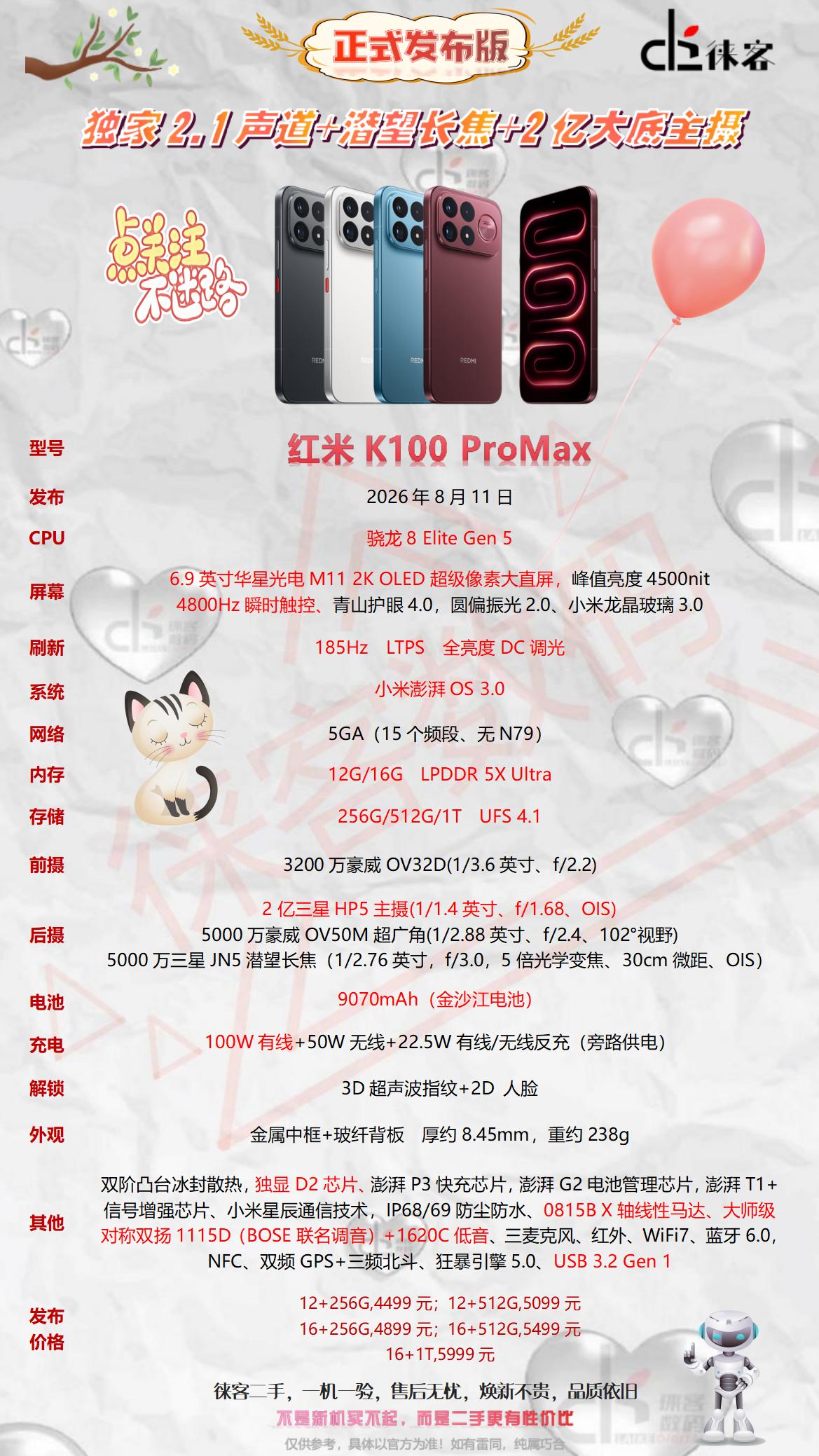 一图看懂红米K100promax配置参数红米 红米100promax