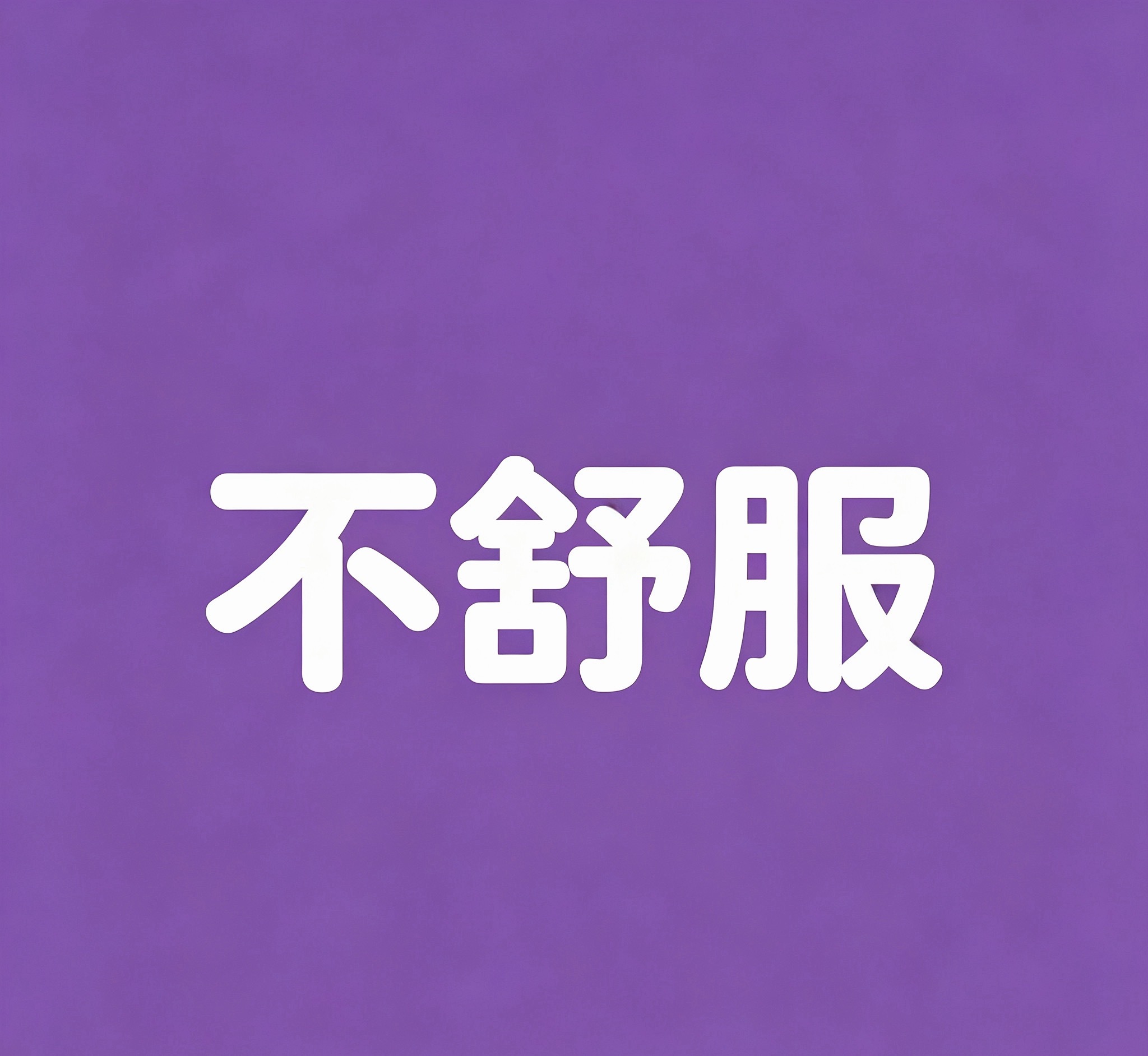 假如我是王鹤棣工作室 我会这样“公关”：不管啥事，先表态“我们不舒服”就对了，工