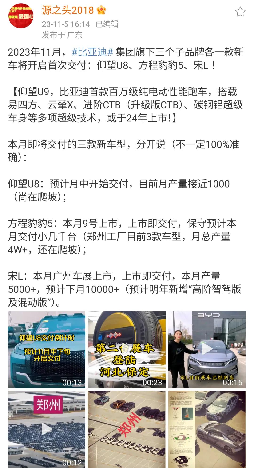 比亚迪高端品牌最新进度来了，仰望U8将在本月交付，方程豹豹5会是明星产品。

根