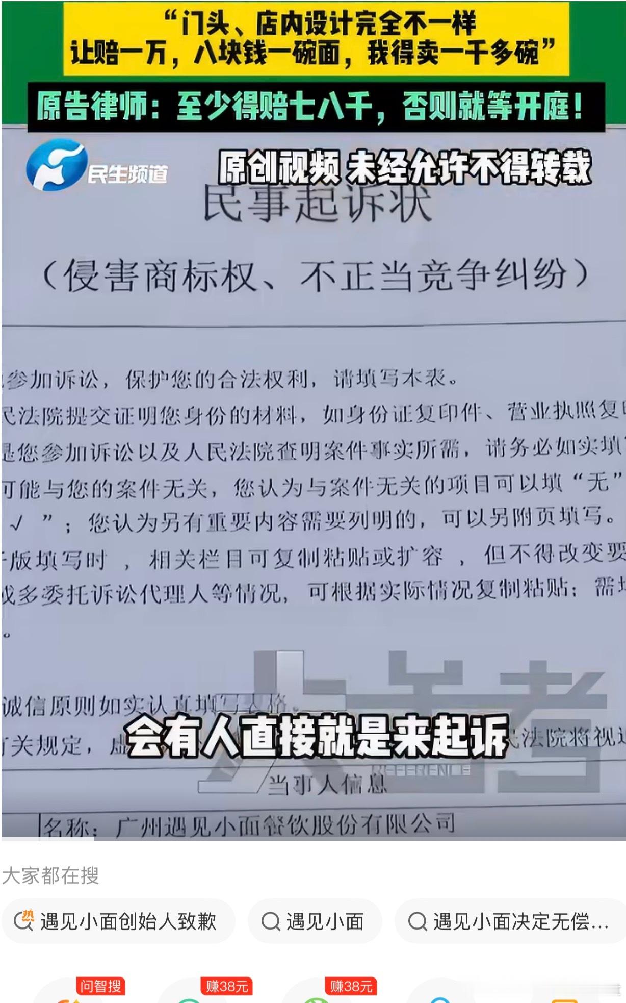 遇见小面创始人致歉“遇见小面”和“渝见小面”的“商标风波”最近也是吵得挺凶的前者