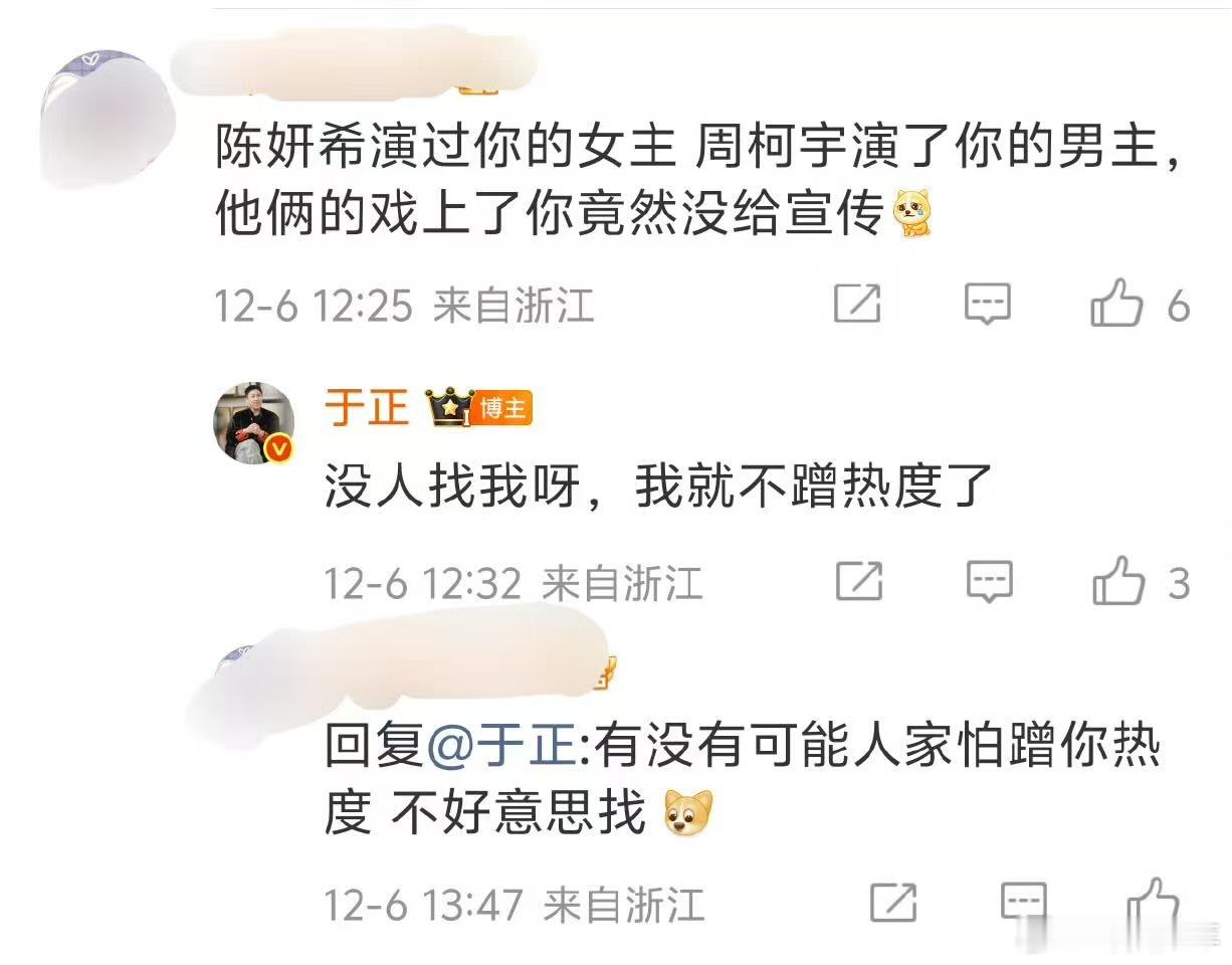 于正回应没宣传陈妍希周柯宇新剧 针对网友关于未宣传陈妍希周柯宇新剧的疑问，于正于