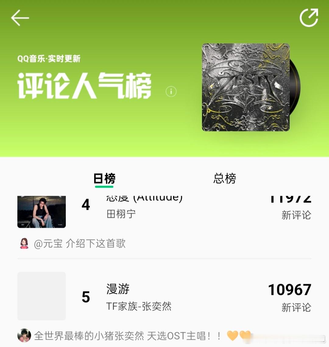 加油加油大家来增平[抓狂]截止目前我们小猪最新上线的《漫游》已登上QQ音乐评论人
