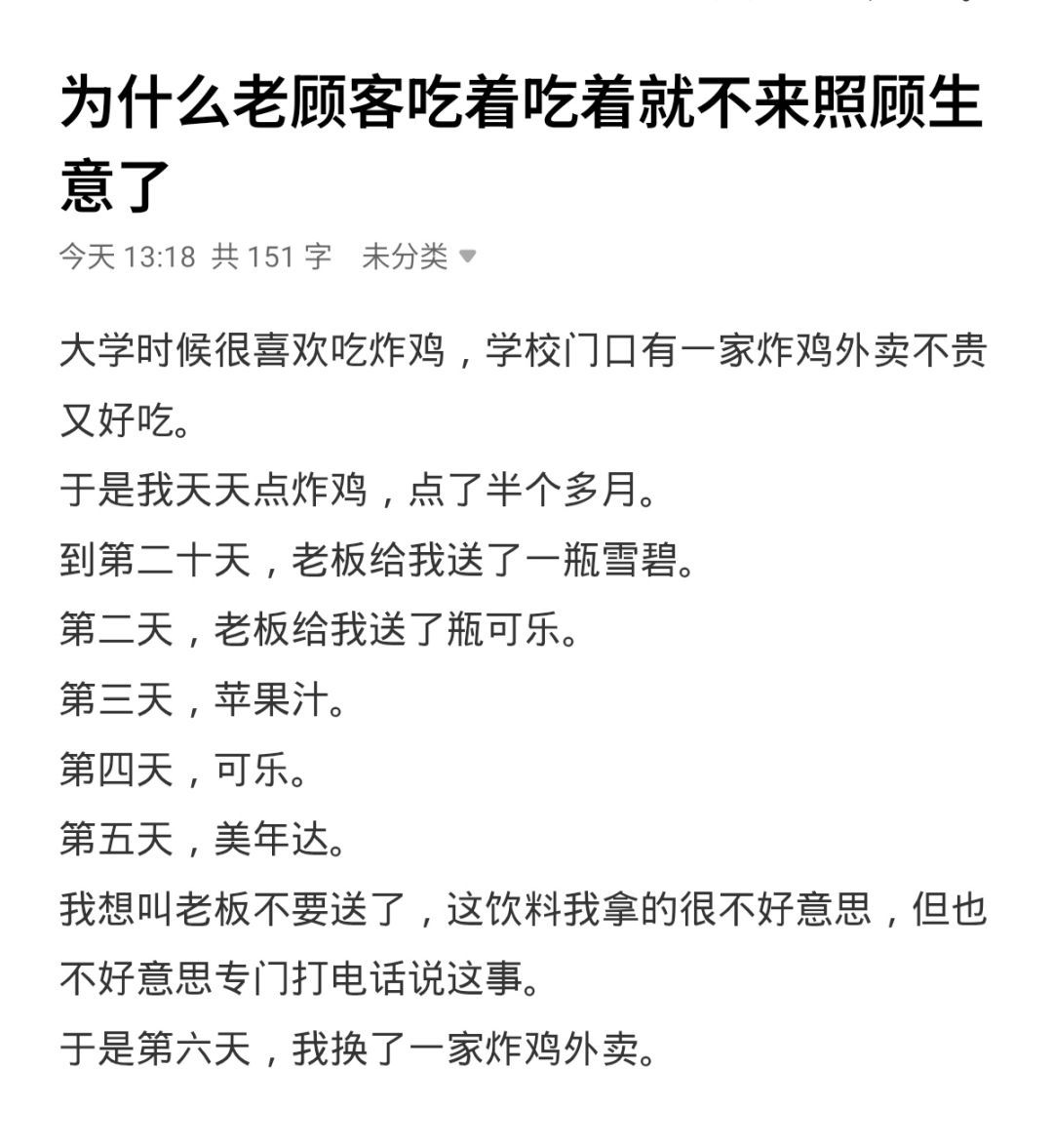 为什么老顾客吃着吃着就不来了 