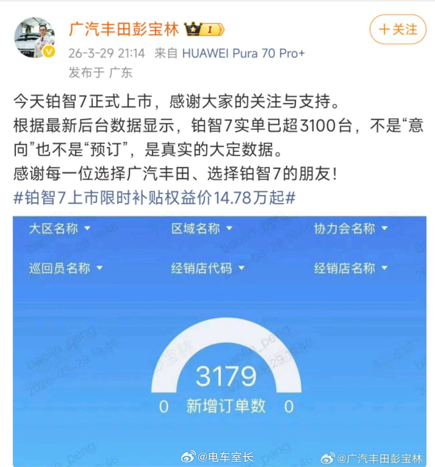 铂智7上市4小时大定破3100大家不要觉得这个数字一般，不够浮夸铂智7的用户群体