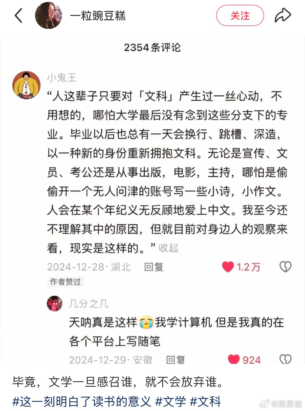 文学一旦感召谁就不会放过谁…… 
