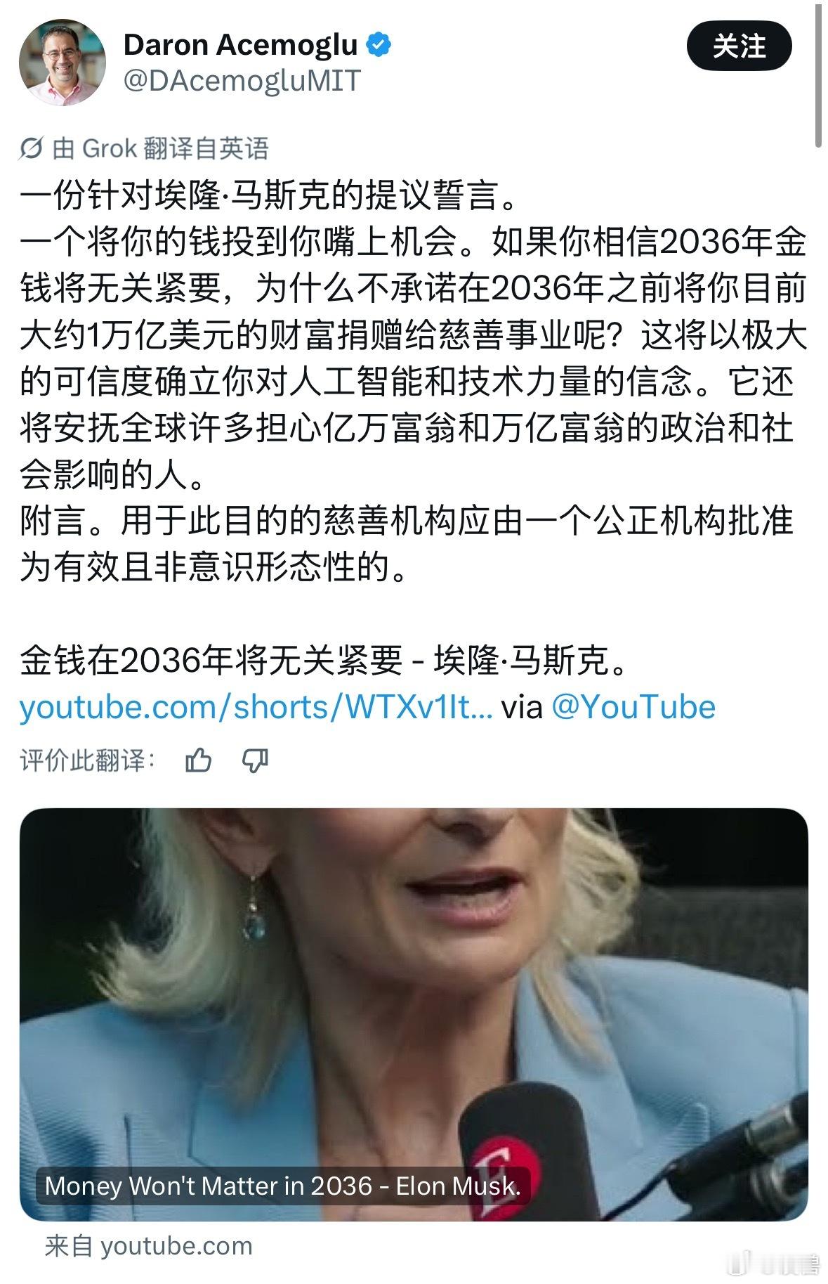 马斯克说2036年钱没用了遭讽刺马斯克在网上大放厥词，说到10年后钱将彻底没用。