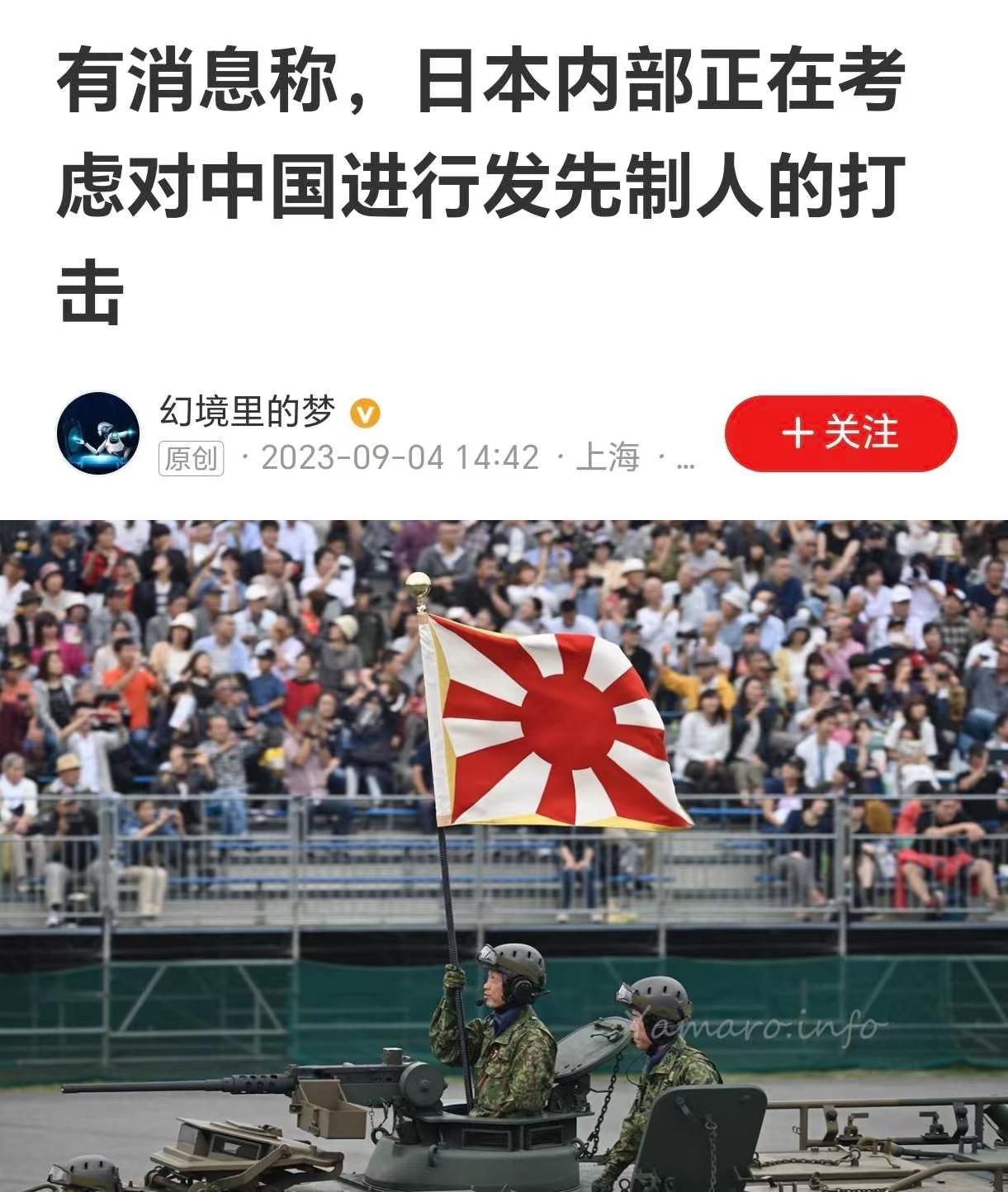 “日本正考虑先发制人的打击”。
此消息正确与否很难确认，但是网友说，
按照日本人