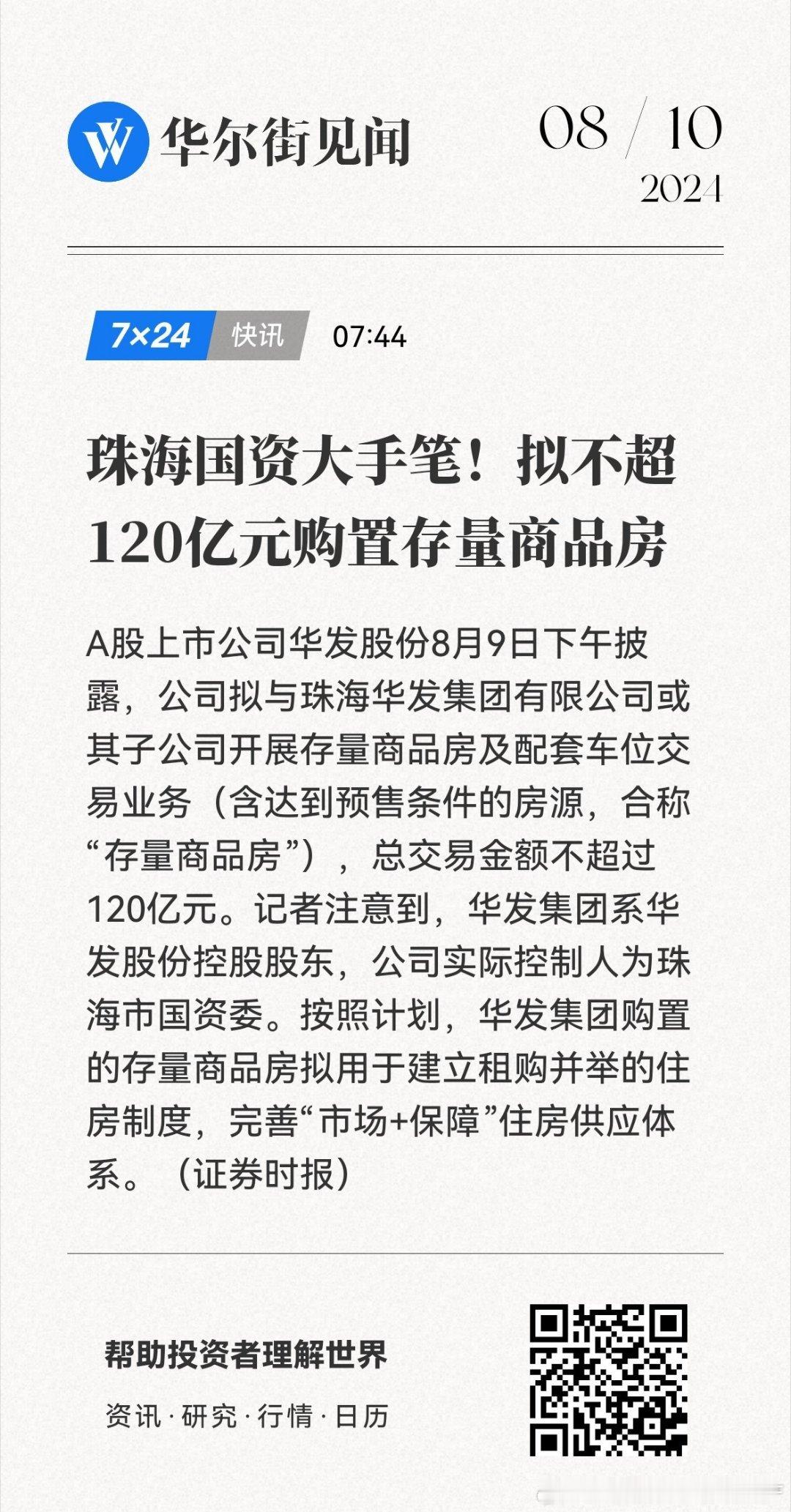 珠海国资委打算用120亿来收购存量住房。珠海目前的新房均价大约是24000。所以