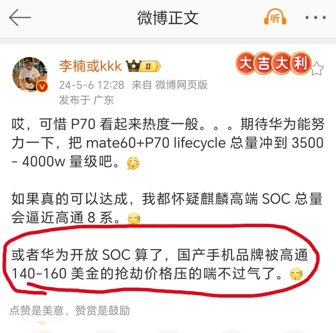 国产手机苦不堪言啊[捂脸]看似蓬勃发展，实则有任高通欺压的苦楚，华为的麒麟芯片才