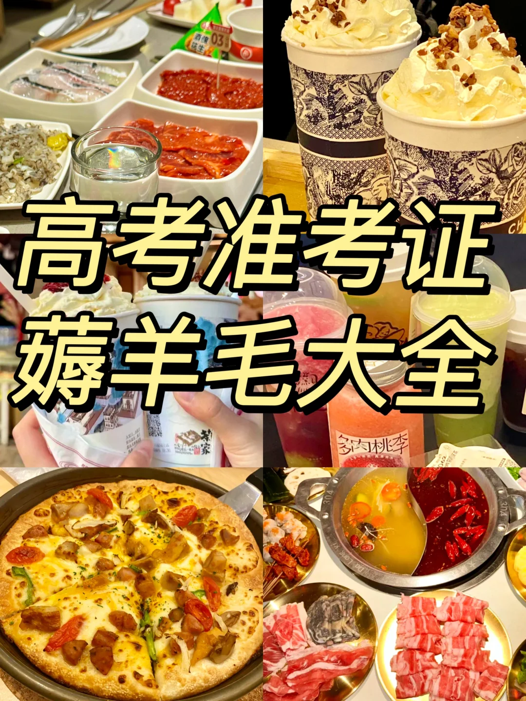 高考准考证不要扔‼️2024高考生薅羊毛大全🔥
