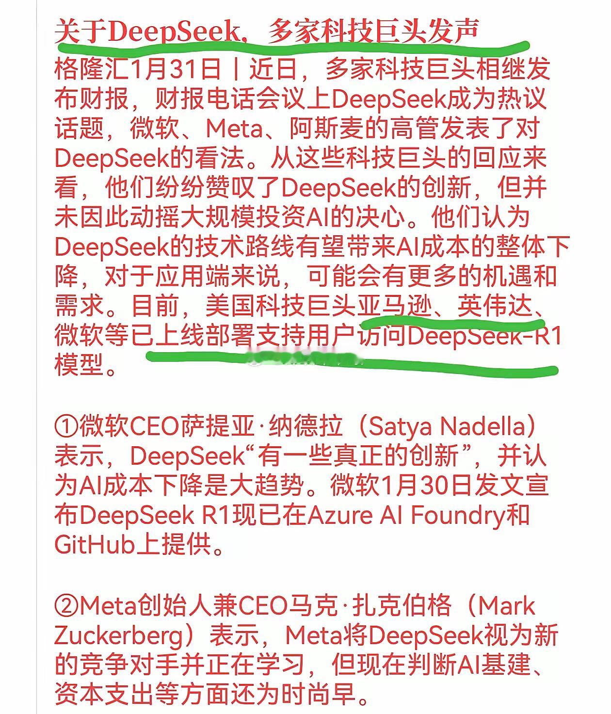 AMD，微软，英伟达全上线布署支持Deepseek，原因就两点。第一就是真先进真