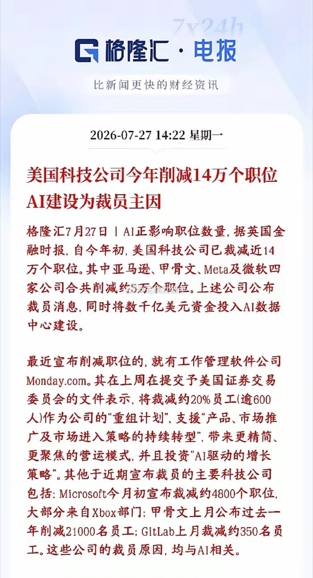 科技大厂大规模裁员背后：资源向AI算力倾斜，半导体硬件长期逻辑稳固自2026年初