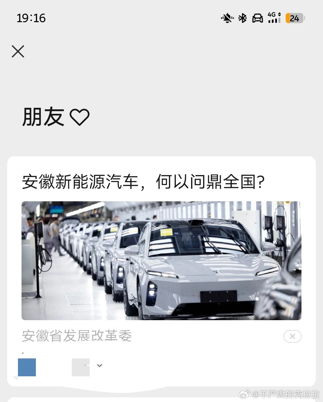安徽省发改委今天的官号推文封面是 帅享有为[喵喵][喵喵]大v聊车 ​​​