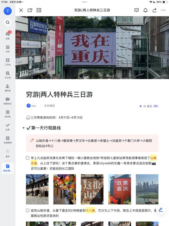 重庆已回。。。我的建议是不做攻略＝白来！