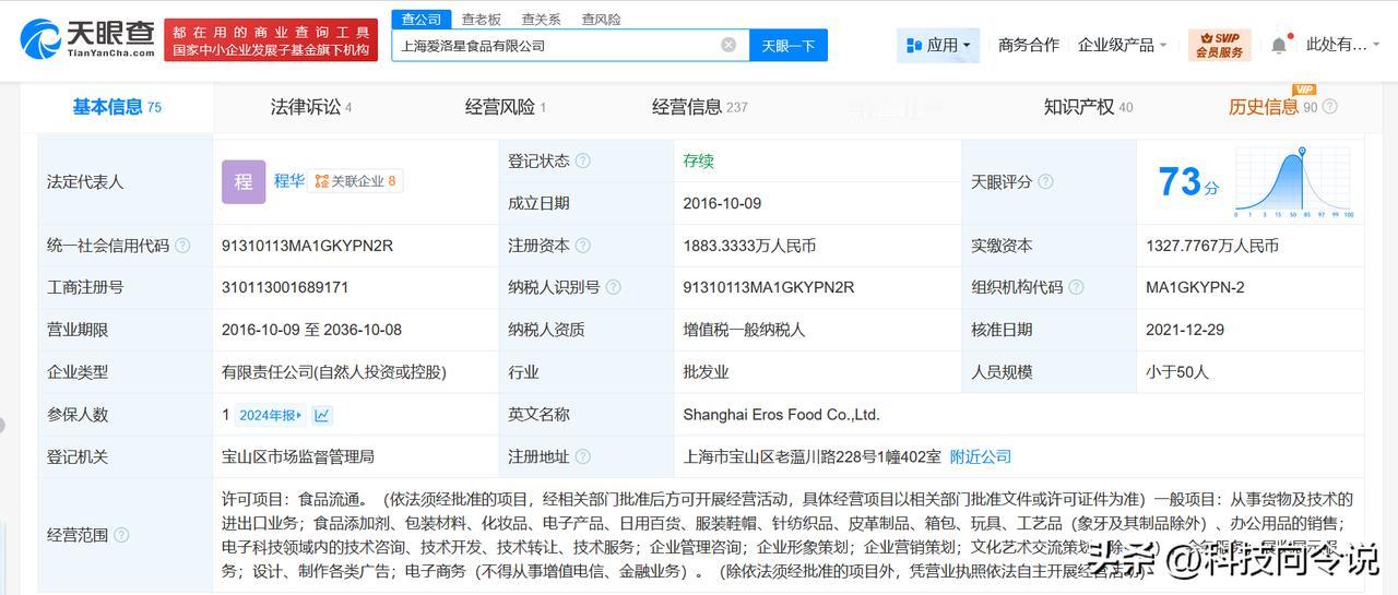 【王思聪持股食品公司经营异常 王思聪名下一公司经营异常】
天眼查App显示，近日