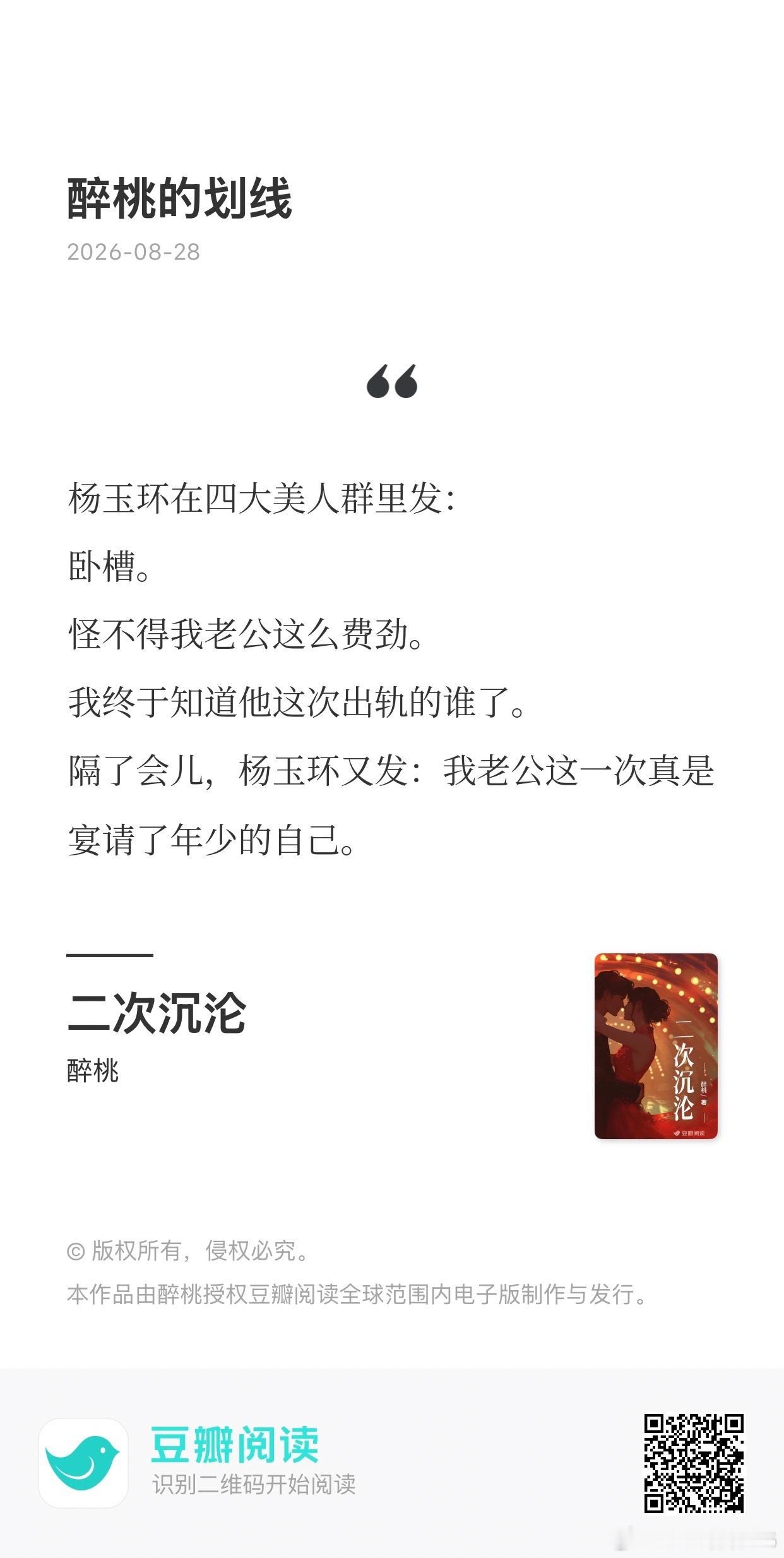 让我们一起再品味一下二次沉沦吧 ​​​