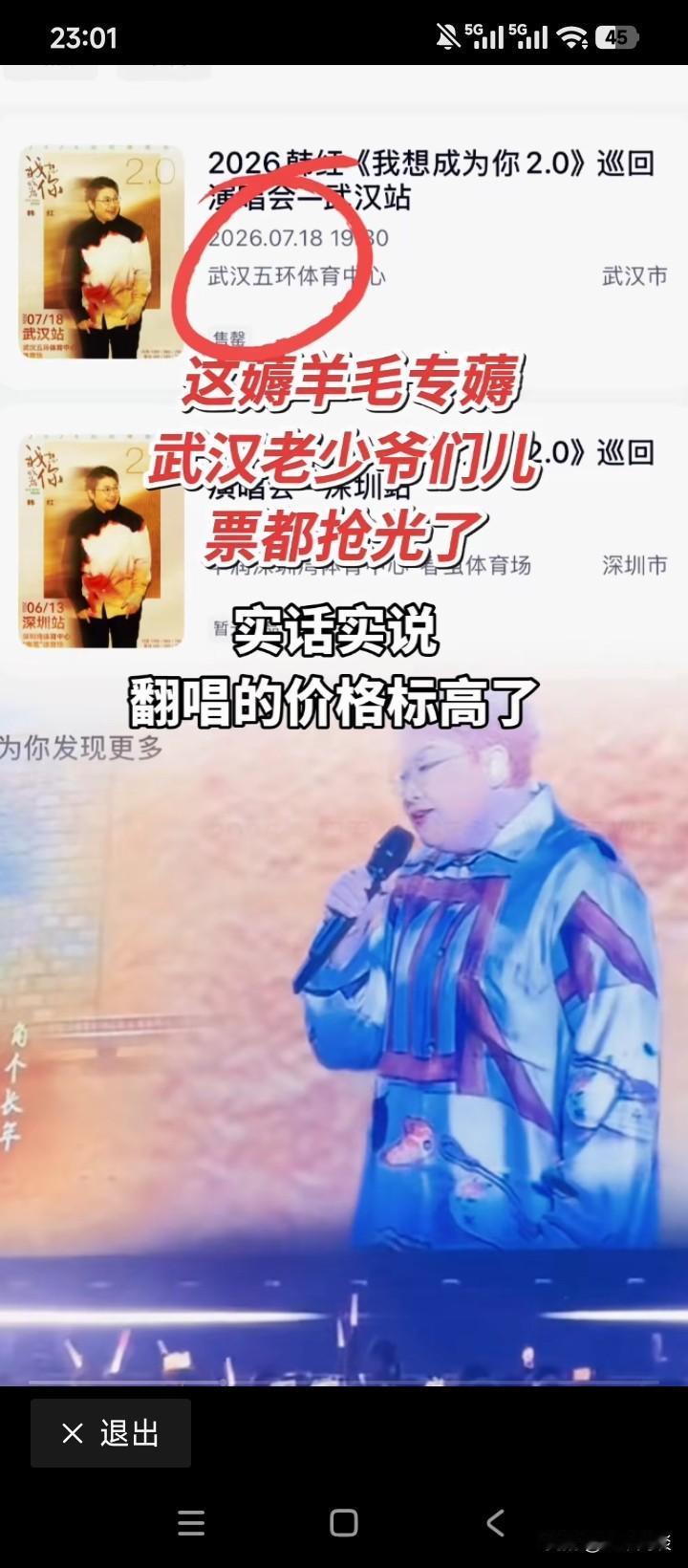瞄定7月18日！趁着热搜还没冷，赶快来一波演唱会，还剩十多天，就看武汉老少爷们能